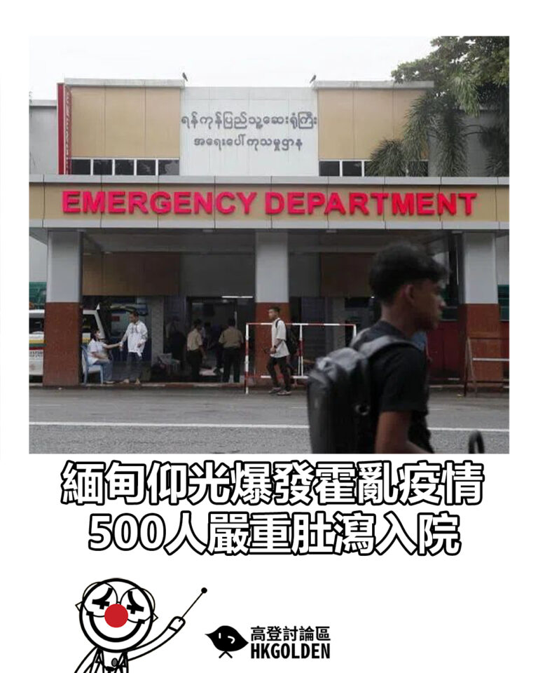 【緬甸仰光爆發霍亂疫情  500人嚴重肚瀉入院】