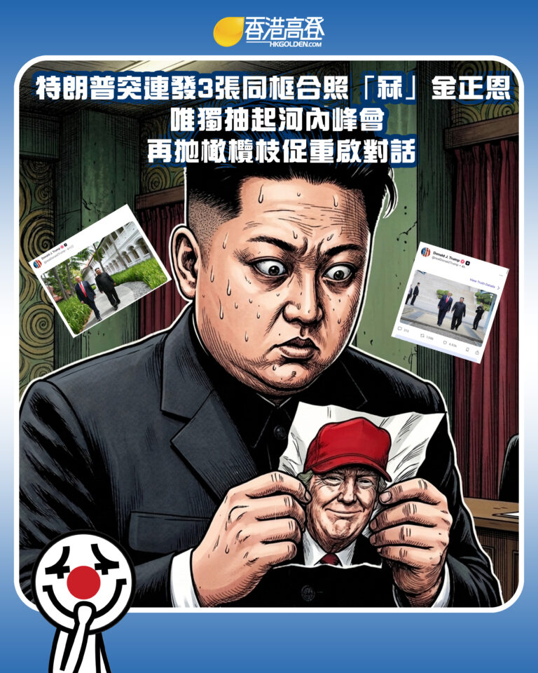 【特朗普突連發3張同框合照「冧」金正恩  唯獨抽起河內峰會 再拋橄欖枝促重啟對話】