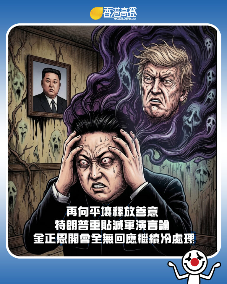 【再向平壤釋放善意 特朗普重貼減軍演言論 金正恩開會全無回應繼續冷處理】