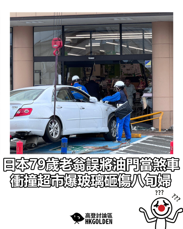 【日本79歲老翁誤將油門當煞車 衝撞超市爆玻璃砸傷八旬婦】 【日本79歲老翁誤將油門當煞車 衝撞超市爆玻璃砸傷八旬婦】