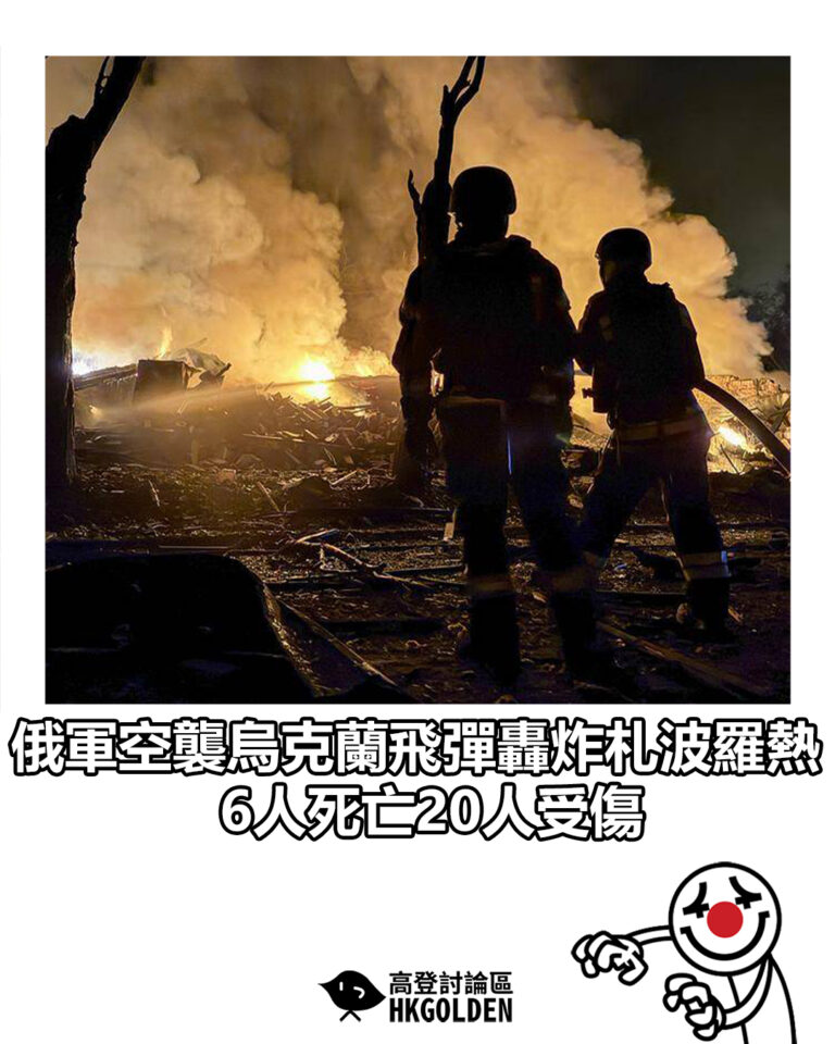 【俄軍空襲烏克蘭飛彈轟炸札波羅熱  6 人死亡20人受傷】