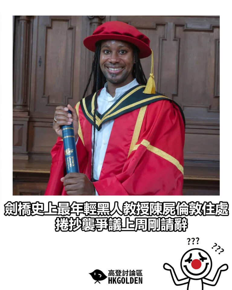 【劍橋史上最年輕黑人教授陳屍倫敦住處 捲抄襲爭議上周剛請辭】