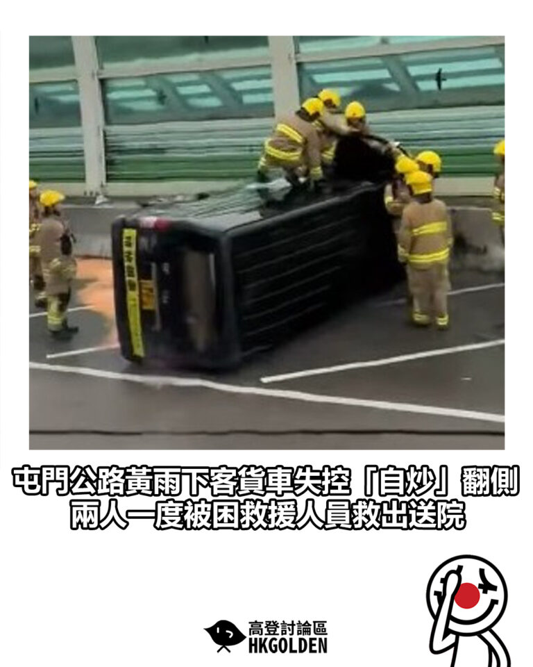 【屯門公路黃雨下客貨車失控「自炒」翻側 兩人一度被困救援人員救出送院】