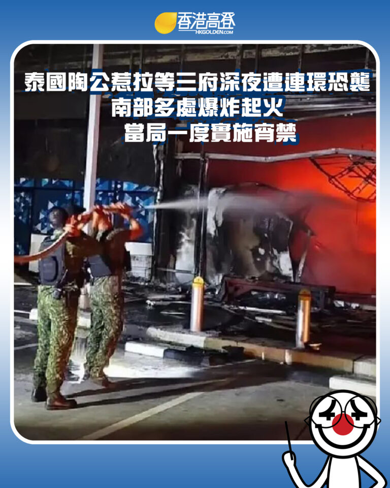 【泰國陶公惹拉等三府深夜遭連環恐襲 南部多處爆炸起火 當局一度實施宵禁】