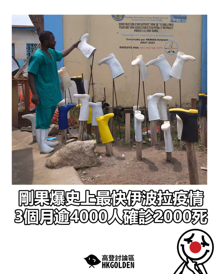 【剛果爆史上最快伊波拉疫情 3個月逾4000人確診2000死】