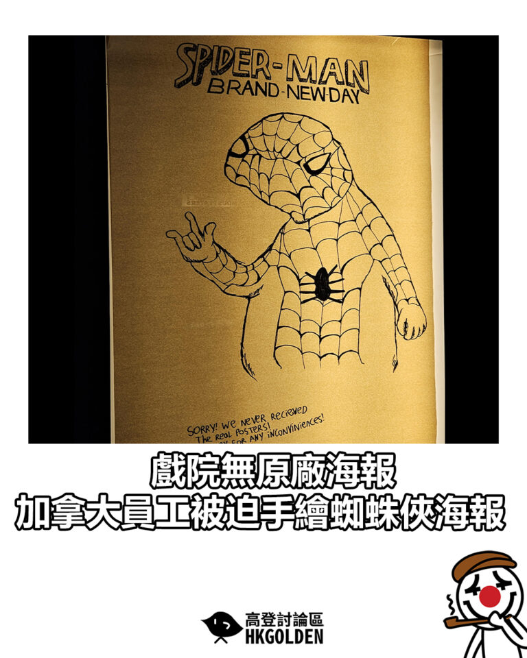 【戲院無原廠海報  加拿大員工被迫手繪蜘蛛俠海報】