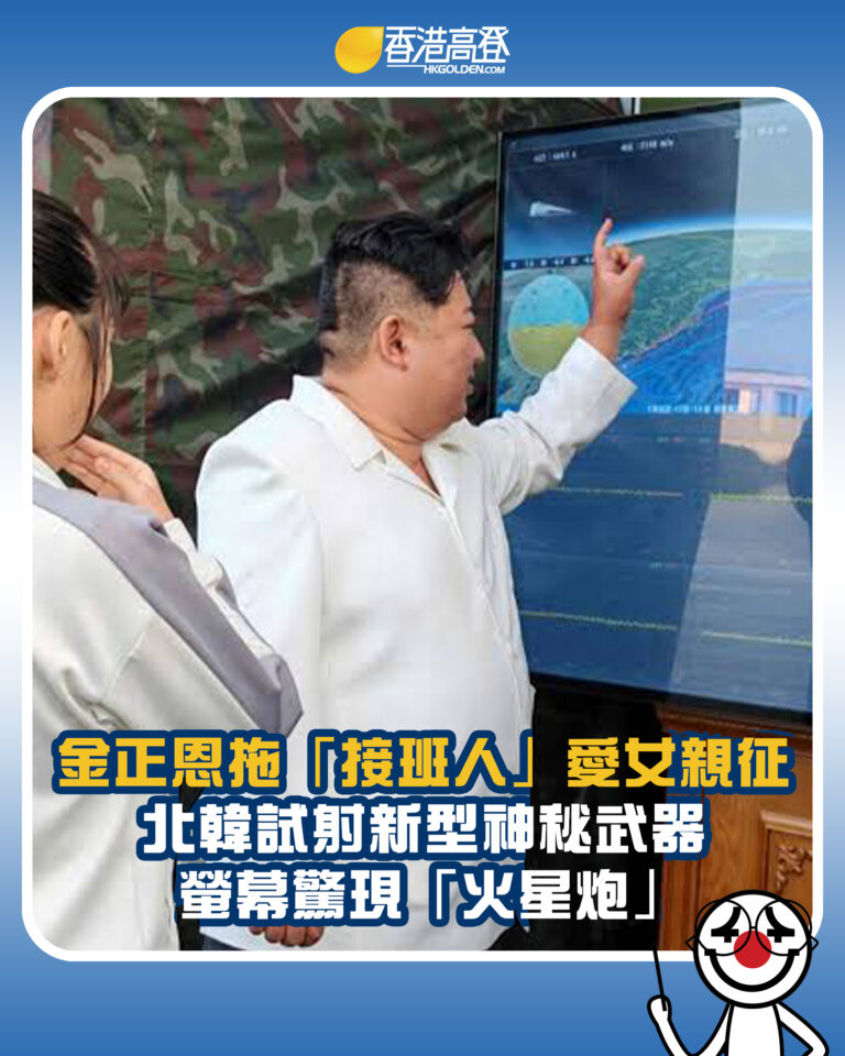 【金正恩拖「接班人」愛女親征 北韓試射新型神秘武器 螢幕驚現「火星炮」】 【金正恩拖「接班人」愛女親征 北韓試射新型神秘武器 螢幕驚現「火星炮」】