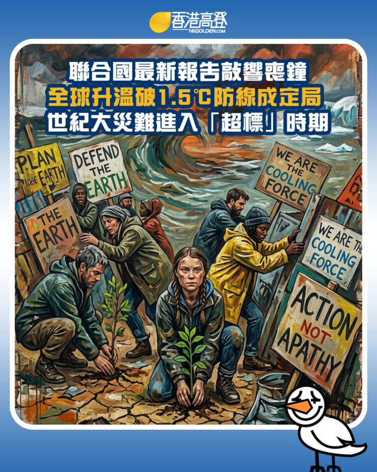 【聯合國最新報告敲響喪鐘  全球升溫破1.5℃防線成定局 世紀大災難進入「超標」時期】