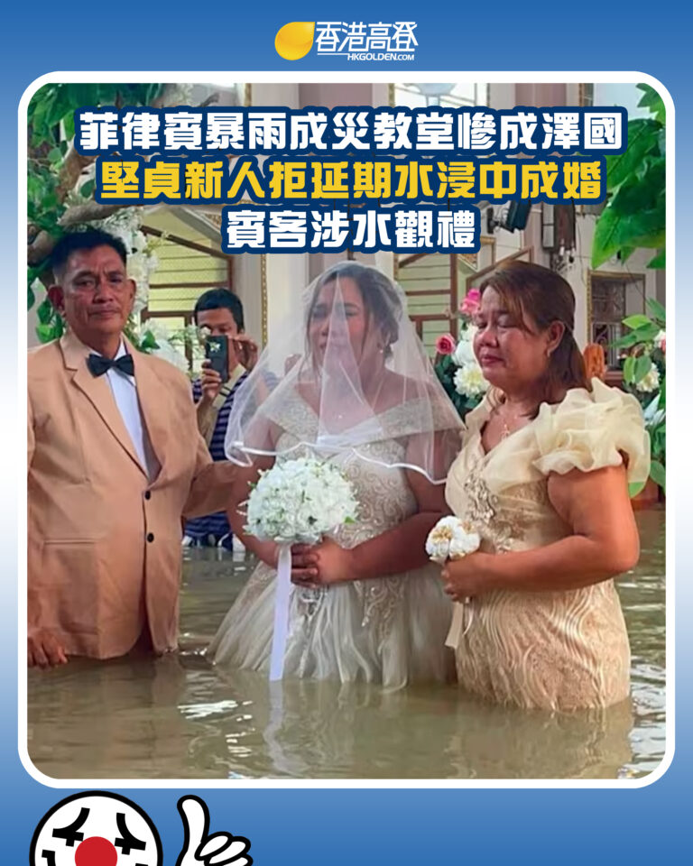 【菲律賓暴雨成災教堂慘成澤國 堅貞新人拒延期水浸中成婚 賓客涉水觀禮】