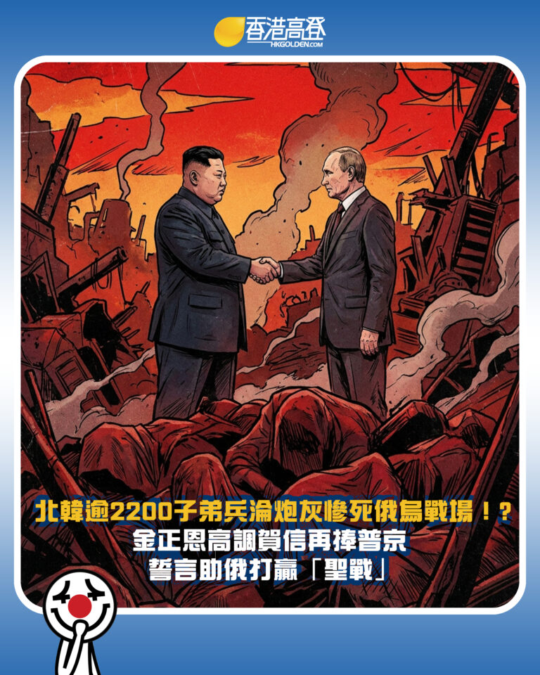 【北韓逾2200子弟兵淪炮灰慘死俄烏戰場！?金正恩高調賀信再捧普京 誓言助俄打贏「聖戰」】