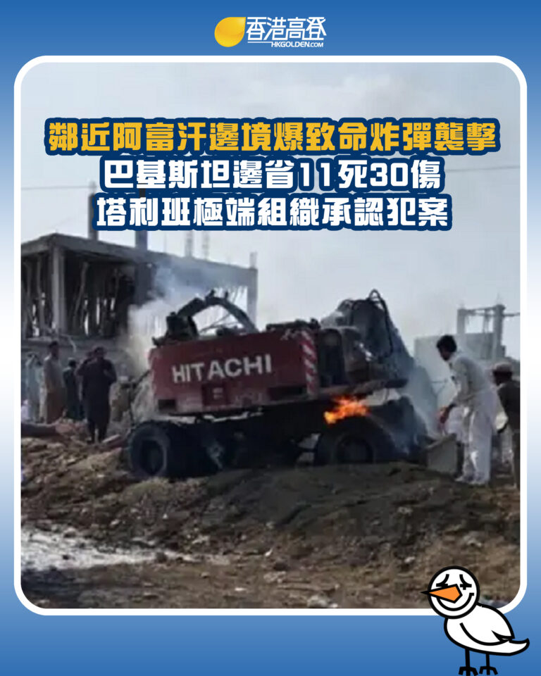 【鄰近阿富汗邊境爆致命炸彈襲擊 巴基斯坦邊省11死30傷 塔利班極端組織承認犯案】