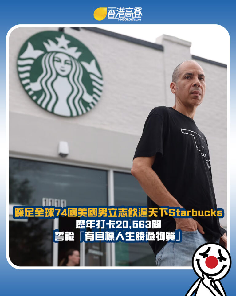 【踩足全球74國美國男立志飲遍天下Starbucks 歷年打卡20,563間 誓證「有目標人生勝過物質」】
