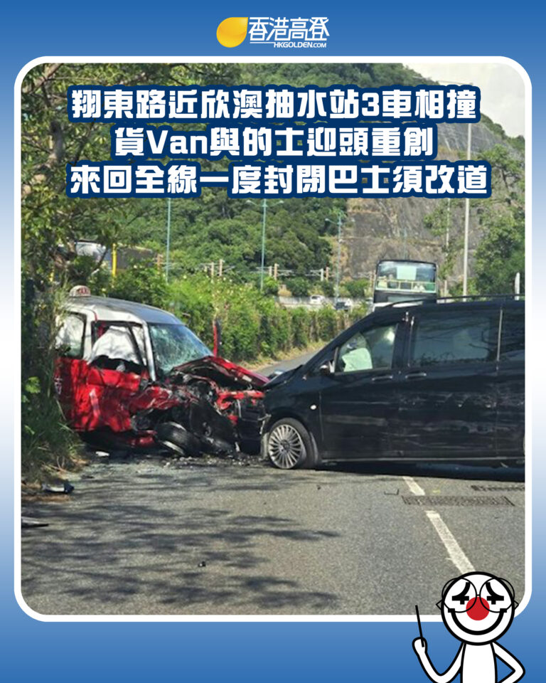 【翔東路近欣澳抽水站3車相撞 貨Van與的士迎頭重創 來回全線一度封閉巴士須改道】