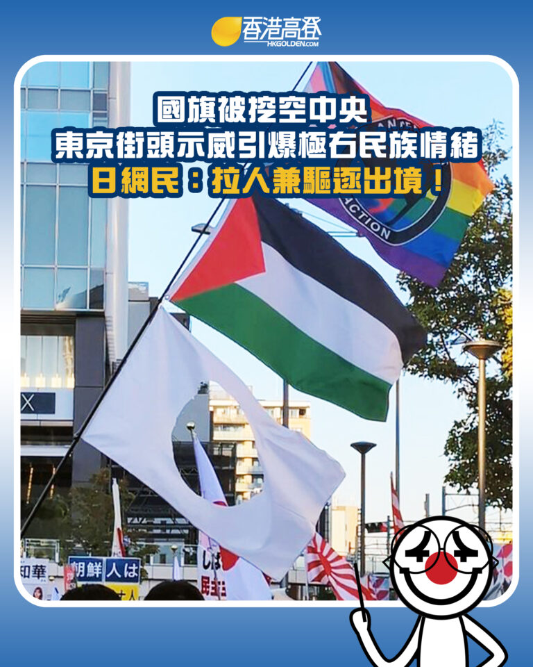 【國旗被挖空中央 東京街頭示威引爆極右民族情緒 日網民:拉人兼驅逐出境!】 【國旗被挖空中央 東京街頭示威引爆極右民族情緒 日網民:拉人兼驅逐出境!】
