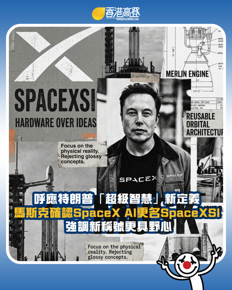 【呼應特朗普「超級智慧」新定義 馬斯克確認SpaceX AI更名SpaceXSI 強調新稱號更具野心】