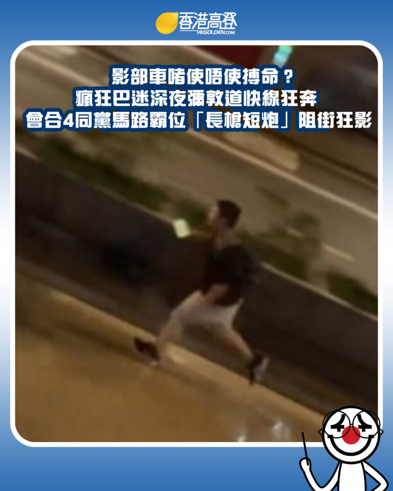 【影部車啫使唔使搏命?瘋狂巴迷深夜彌敦道快線狂奔 會合4同黨馬路霸位「長槍短炮」阻街狂影】 【影部車啫使唔使搏命?瘋狂巴迷深夜彌敦道快線狂奔 會合4同黨馬路霸位「長槍短炮」阻街狂影】