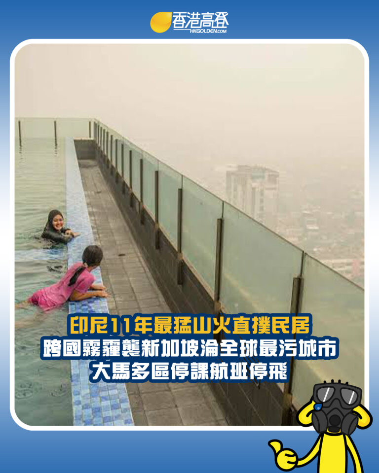 【印尼11年最猛山火直撲民居 跨國霧霾襲新加坡淪全球最污城市 大馬多區停課航班停飛】 【印尼11年最猛山火直撲民居 跨國霧霾襲新加坡淪全球最污城市 大馬多區停課航班停飛】