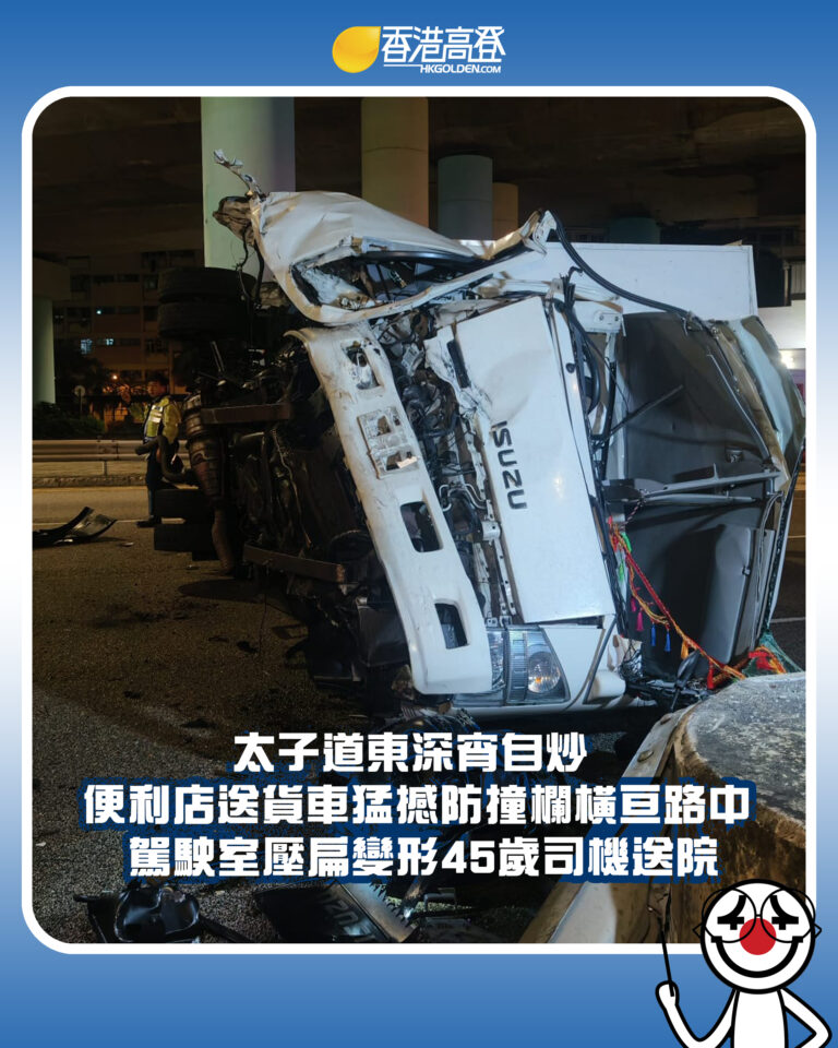 【太子道東深宵自炒 便利店送貨車猛撼防撞欄橫亘路中 駕駛室壓扁變形45歲司機送院】 【太子道東深宵自炒 便利店送貨車猛撼防撞欄橫亘路中 駕駛室壓扁變形45歲司機送院】