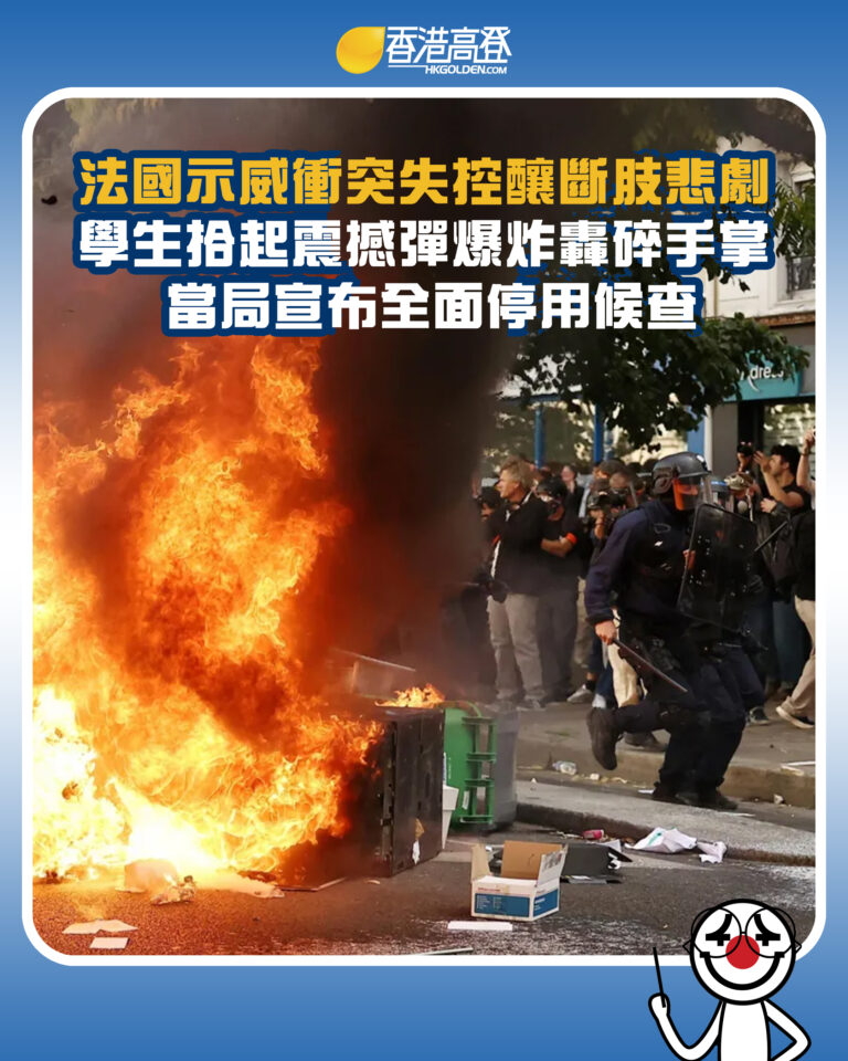 【法國示威衝突失控釀斷肢悲劇 學生拾起震撼彈爆炸轟碎手掌 當局宣布全面停用候查】 【法國示威衝突失控釀斷肢悲劇 學生拾起震撼彈爆炸轟碎手掌 當局宣布全面停用候查】